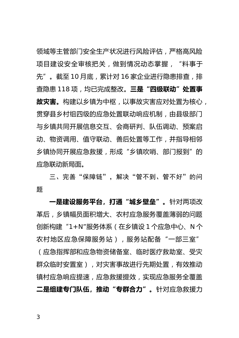 应急管理情况汇报_第3页