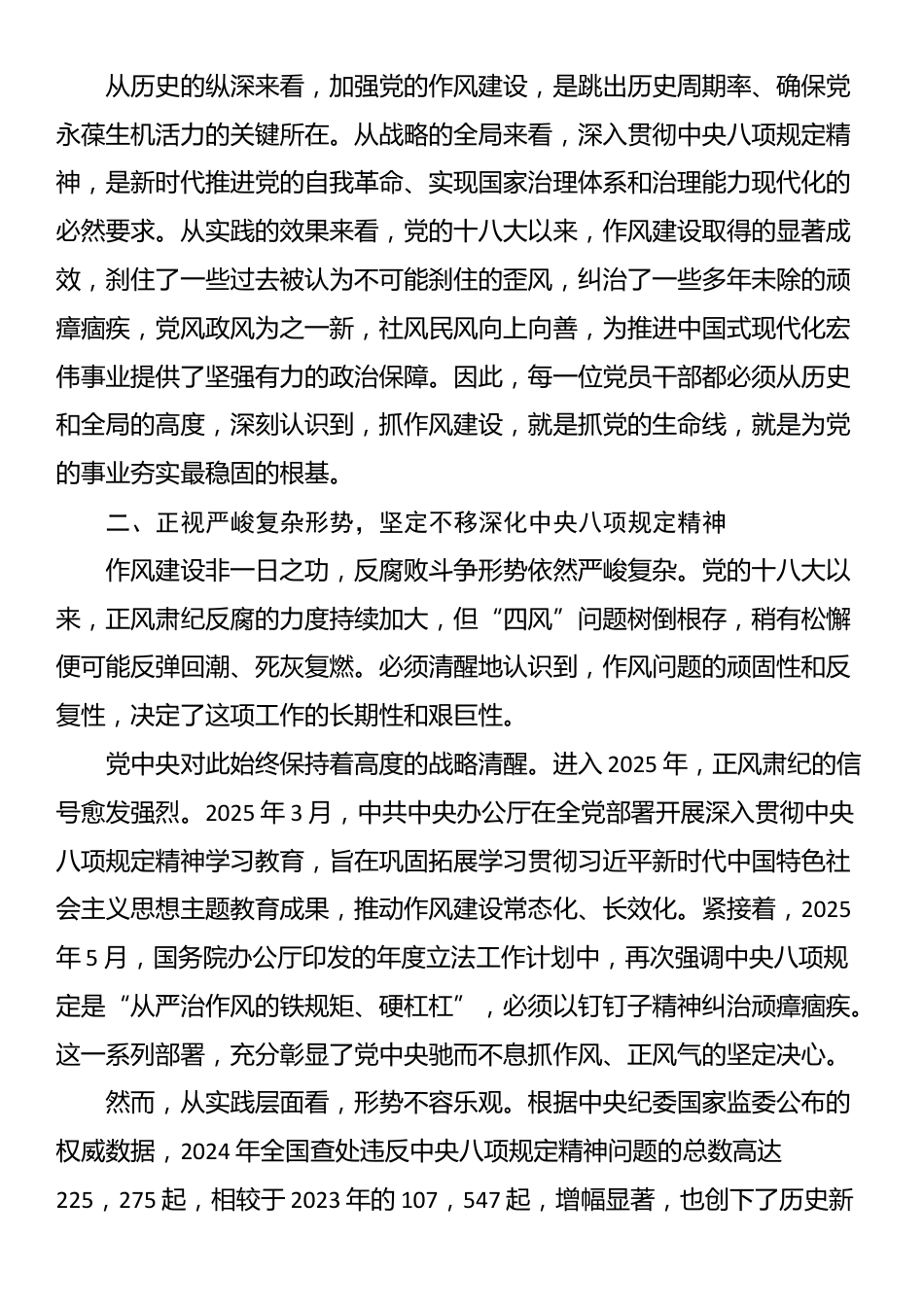 XX单位关于深入贯彻XX专题廉政党课_第2页
