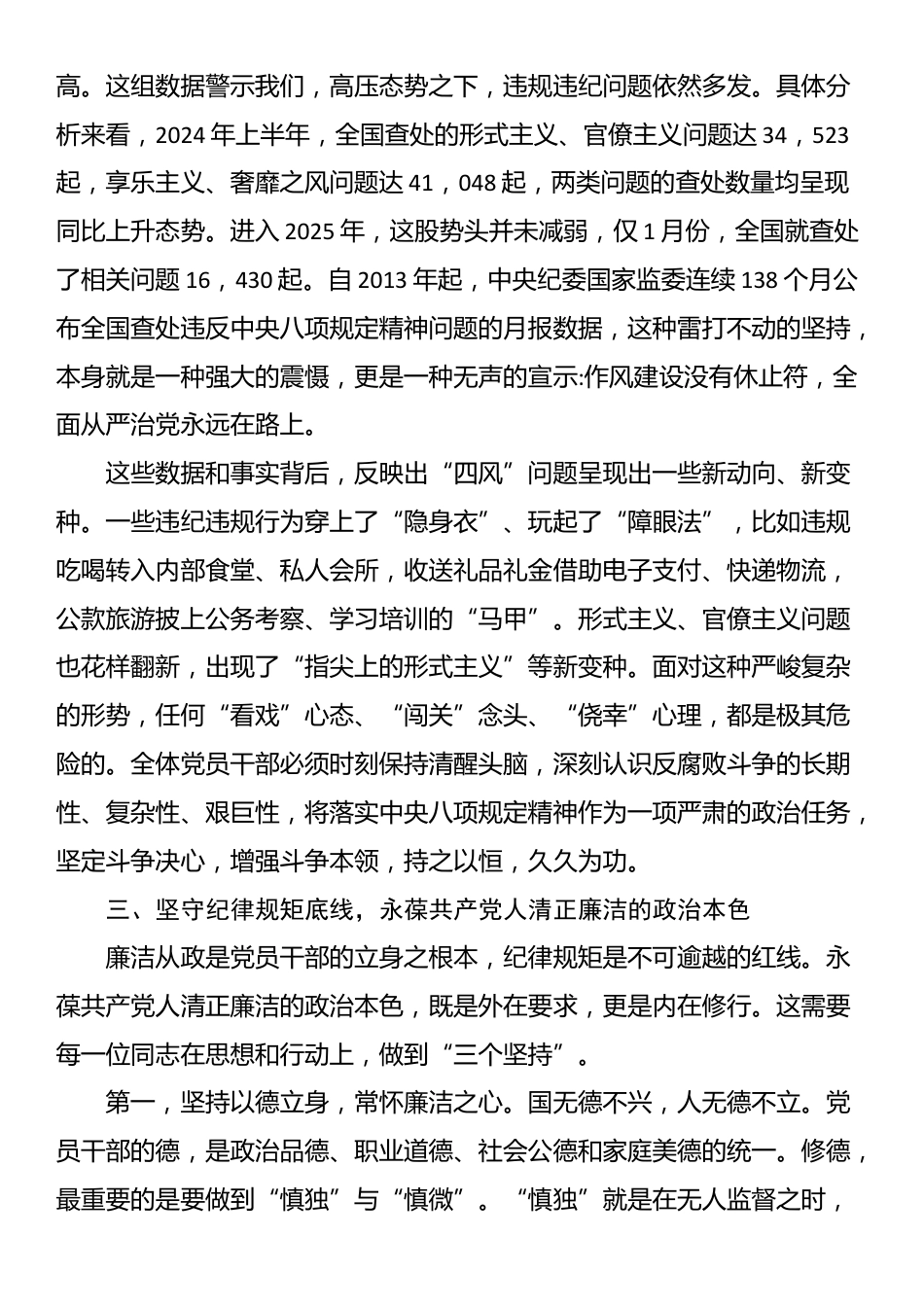 XX单位关于深入贯彻XX专题廉政党课_第3页