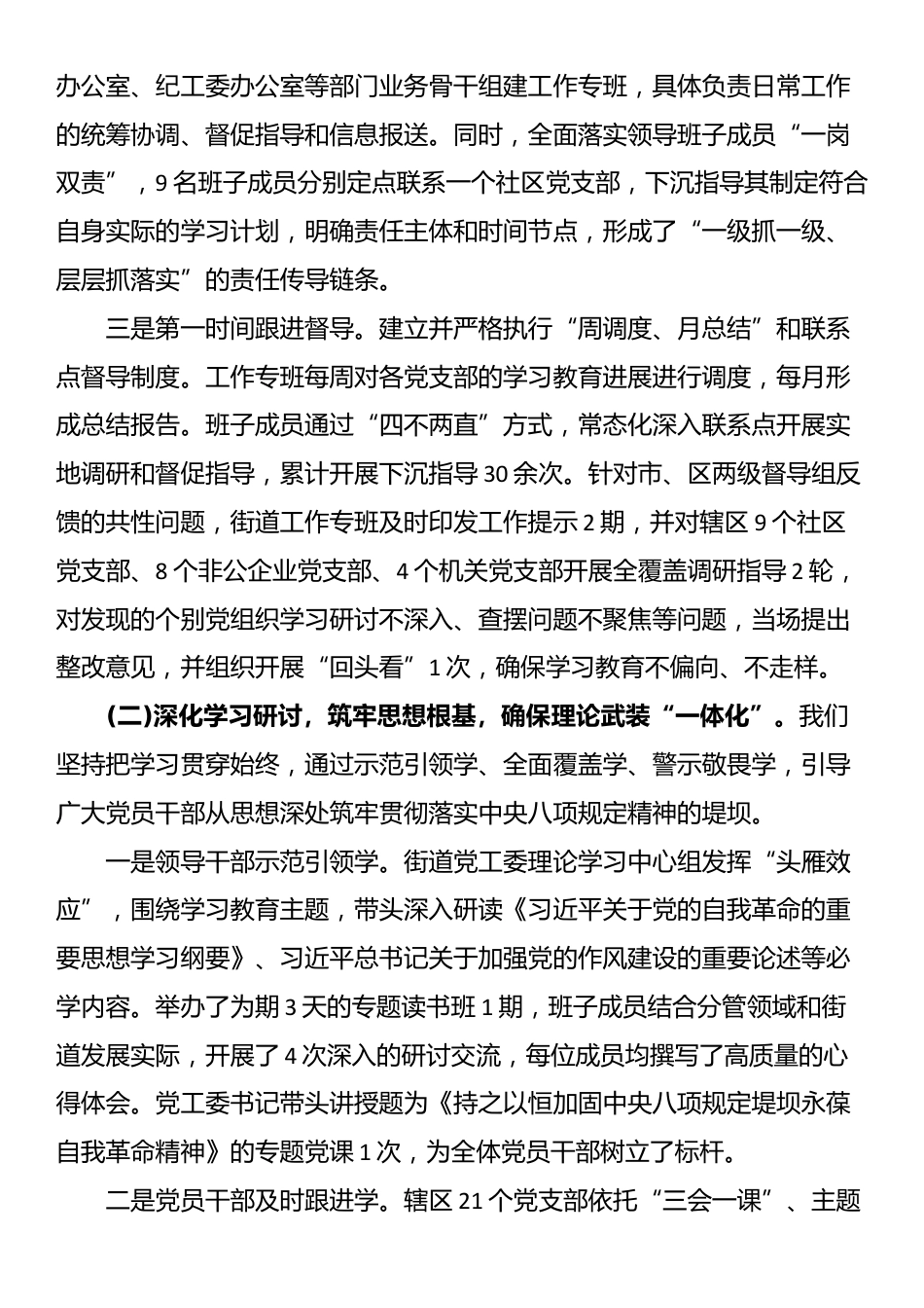 XX街道深入贯彻XX学习教育的总结评估报告_第2页