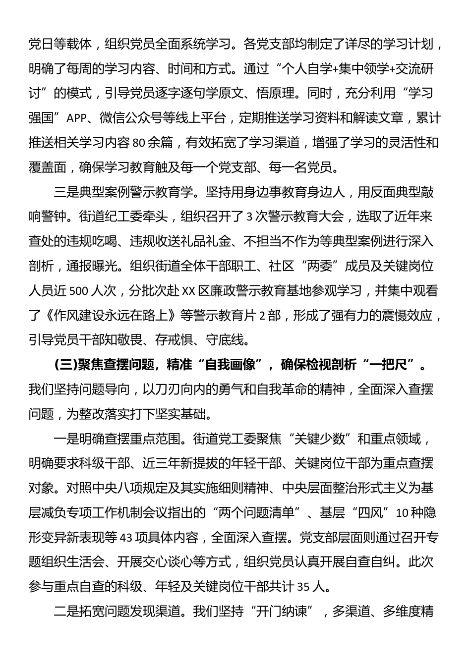 XX街道深入贯彻XX学习教育的总结评估报告_第3页