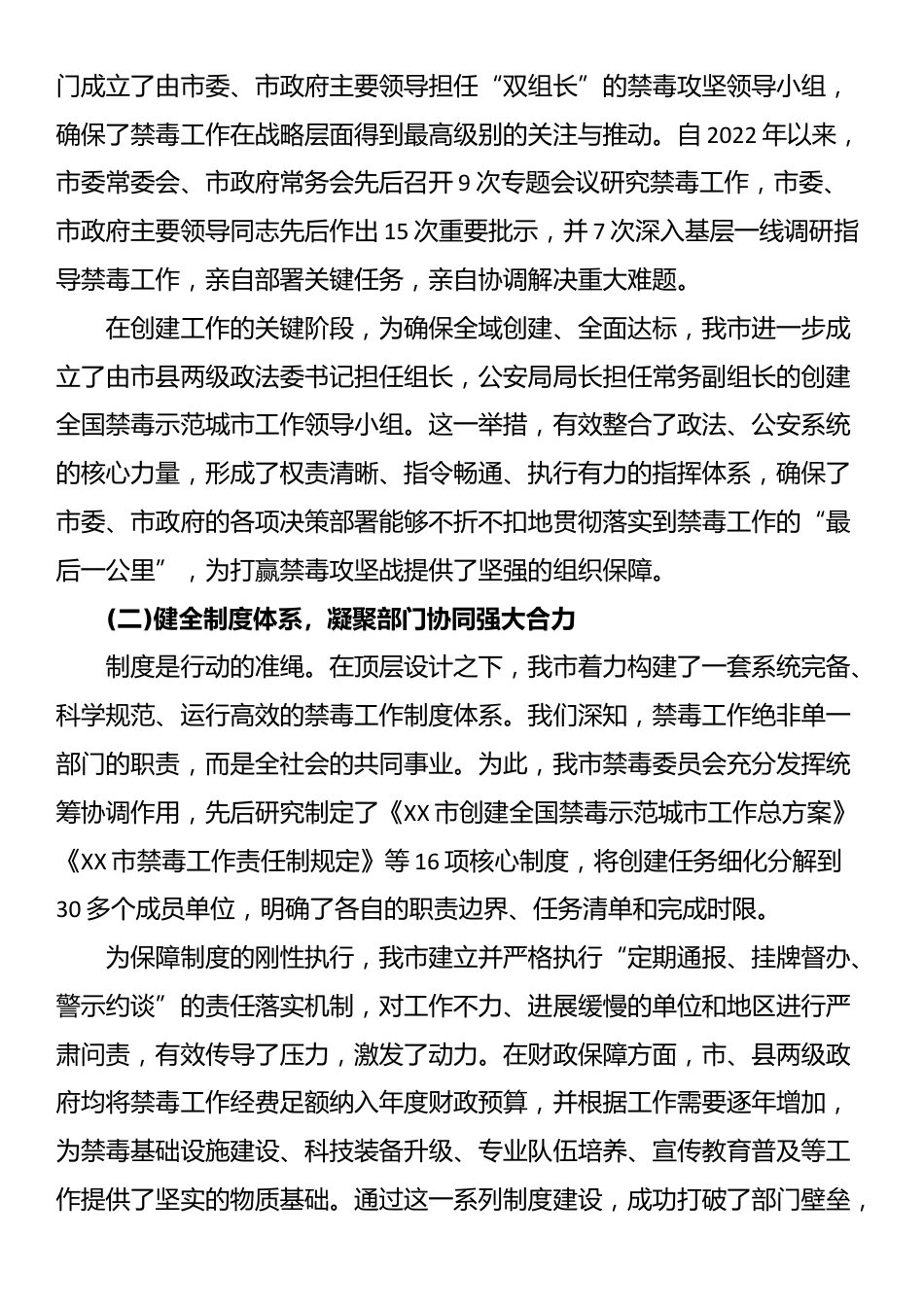 XX市创建“全国禁毒示范城市”工作总结_第2页