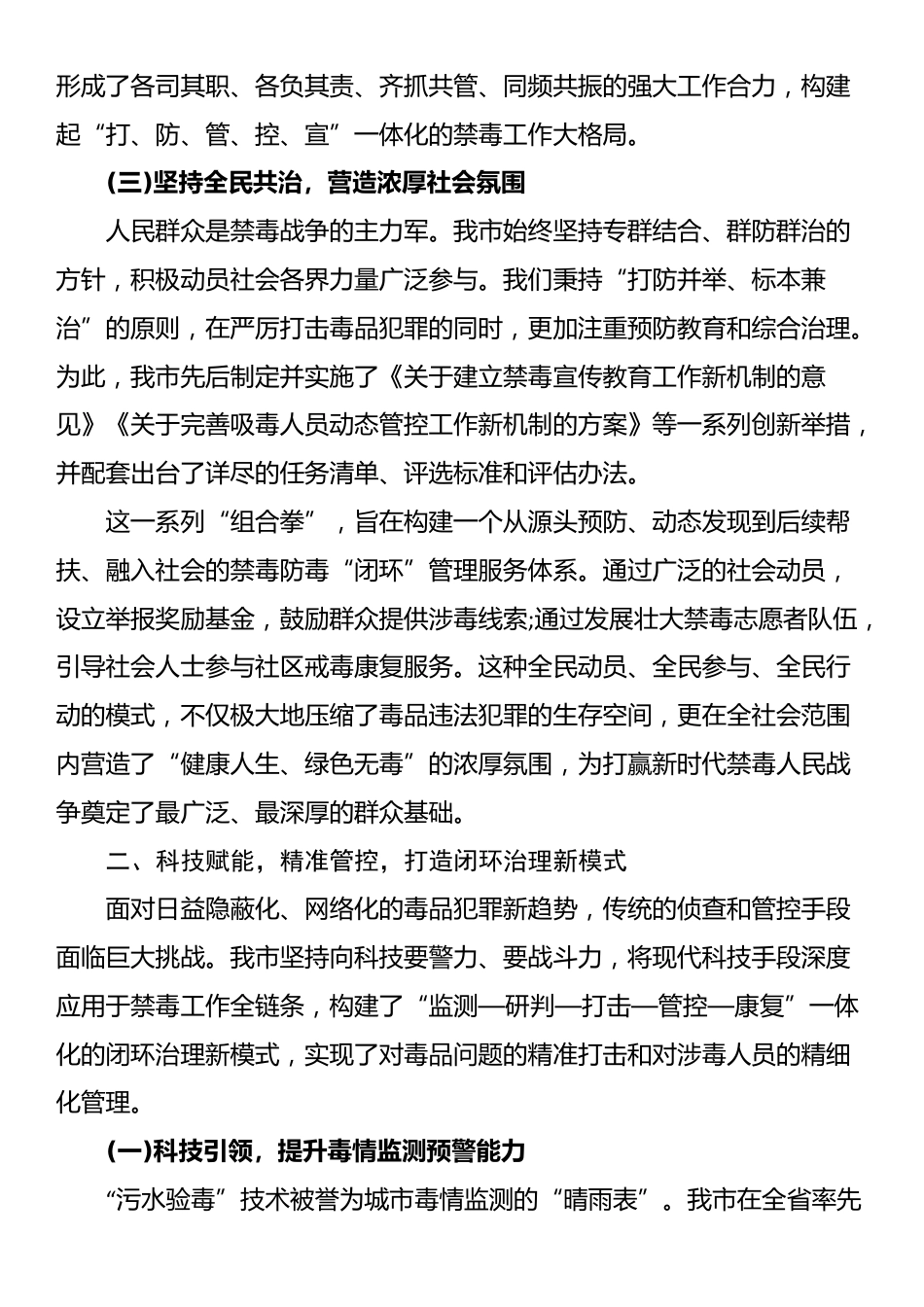 XX市创建“全国禁毒示范城市”工作总结_第3页
