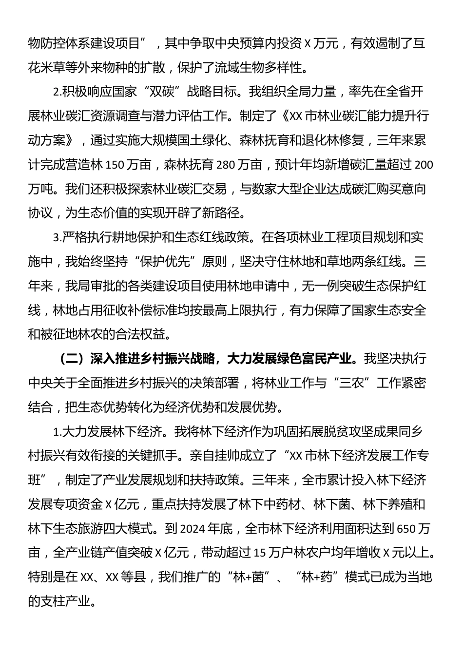 XX市林业局局长任期内履行经济责任情况的述职报告_第3页
