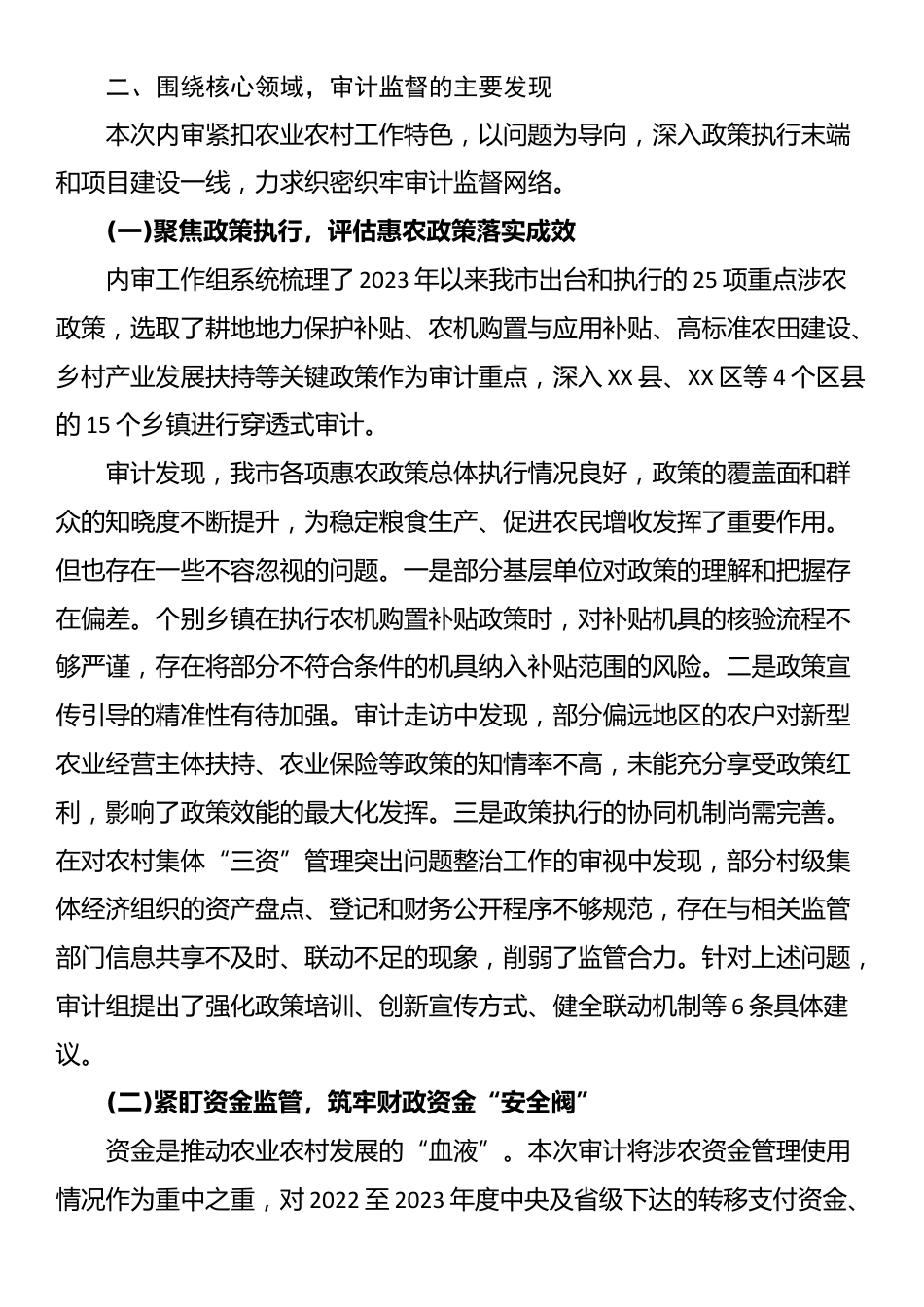 XX市农业农村局关于近期内审工作情况的报告_第2页
