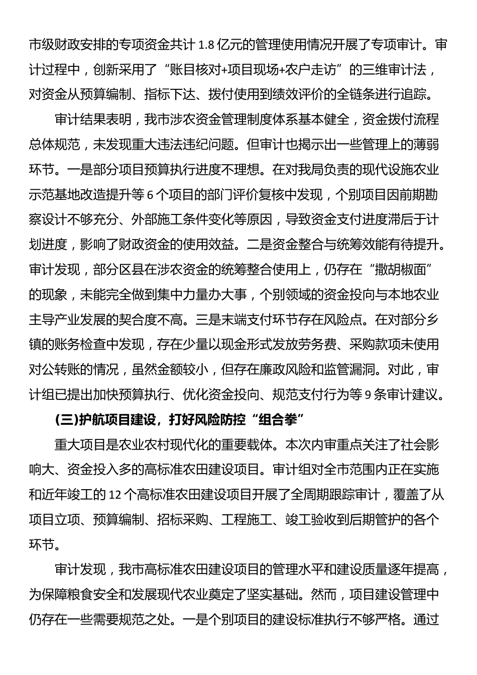 XX市农业农村局关于近期内审工作情况的报告_第3页