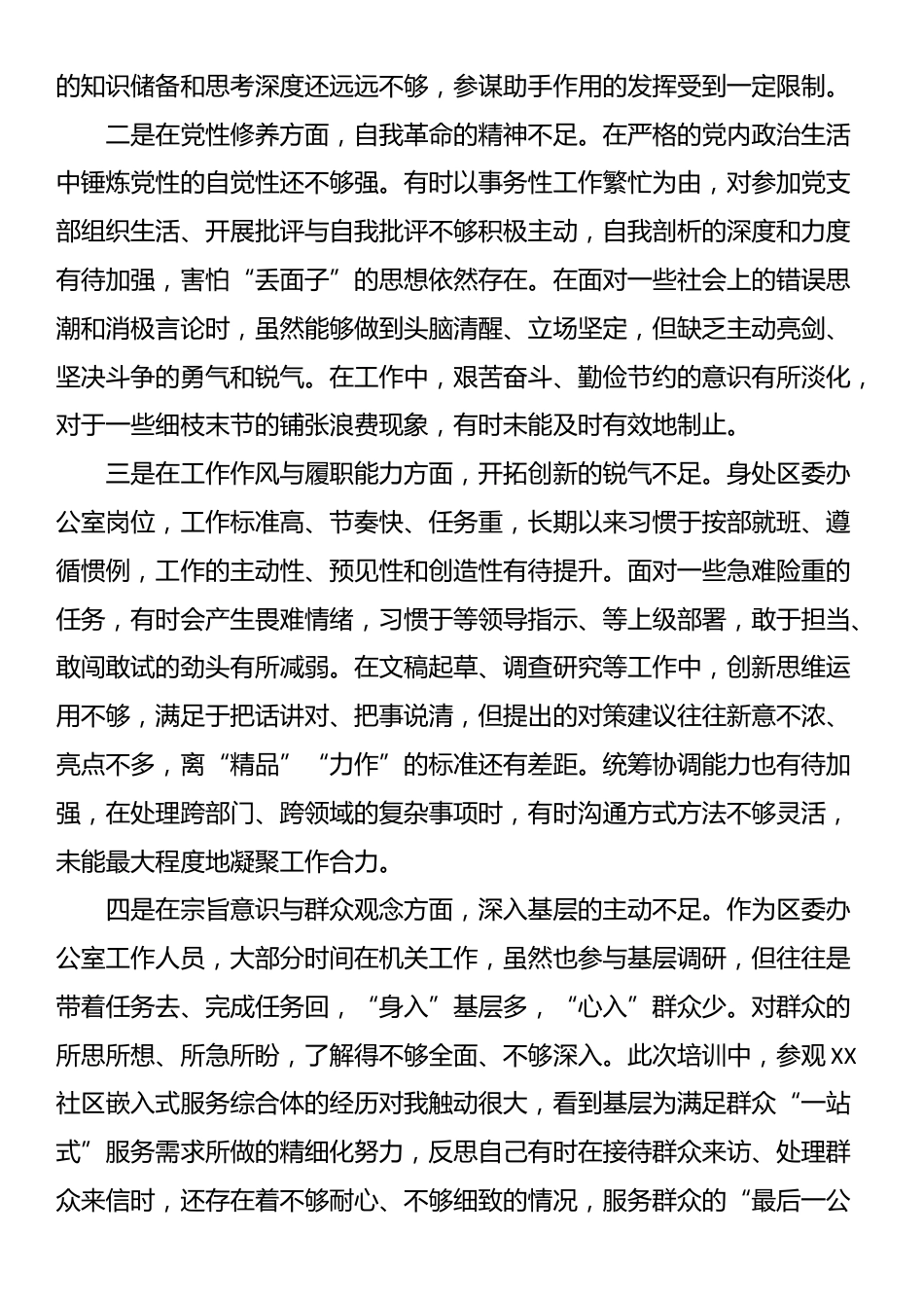 XX同志2025年中青年干部培训班党性分析报告_第3页