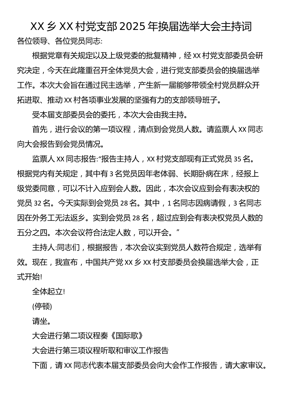 XX乡XX村党支部2025年换届选举大会主持词_第1页