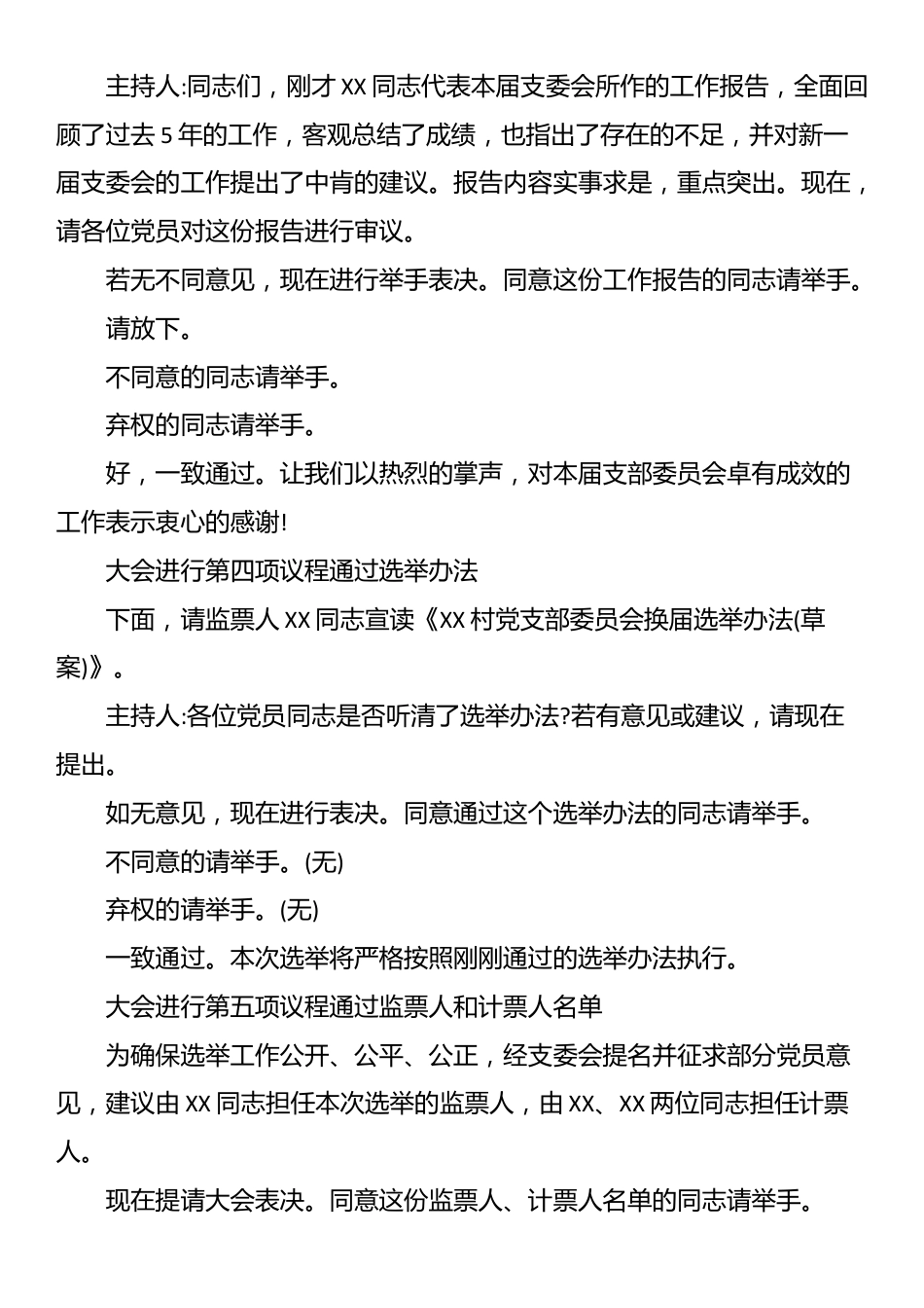 XX乡XX村党支部2025年换届选举大会主持词_第2页