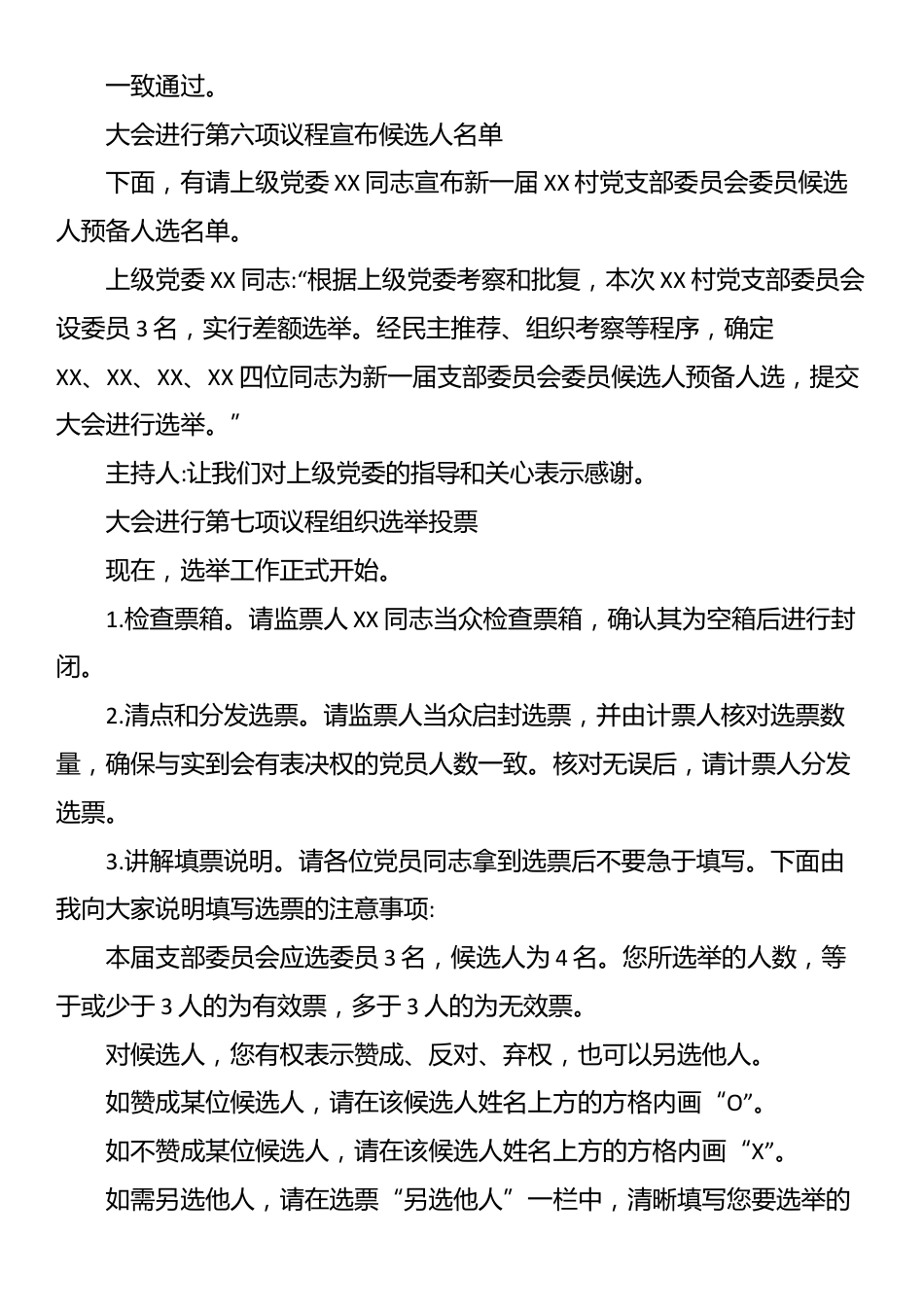 XX乡XX村党支部2025年换届选举大会主持词_第3页
