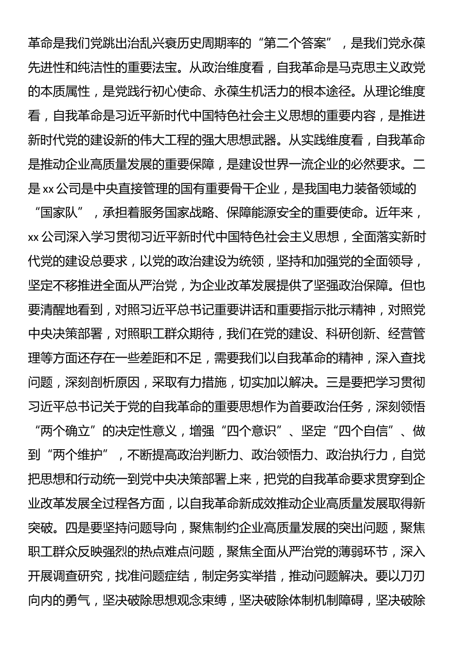 党委理论学习中心组研讨发言材料：深刻理解“五个进一步到位”，推动全面从严治党向纵深发展_第2页