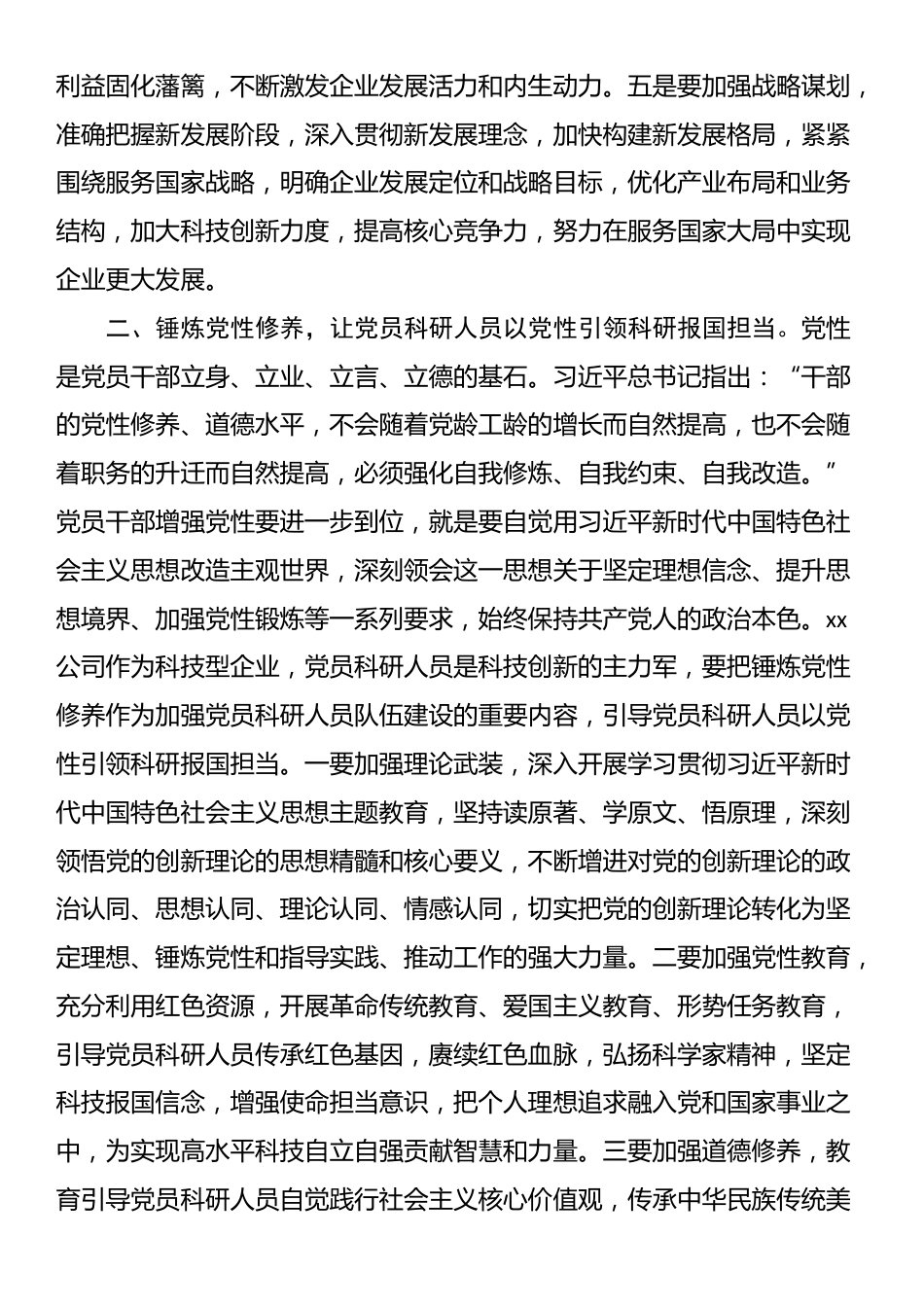 党委理论学习中心组研讨发言材料：深刻理解“五个进一步到位”，推动全面从严治党向纵深发展_第3页