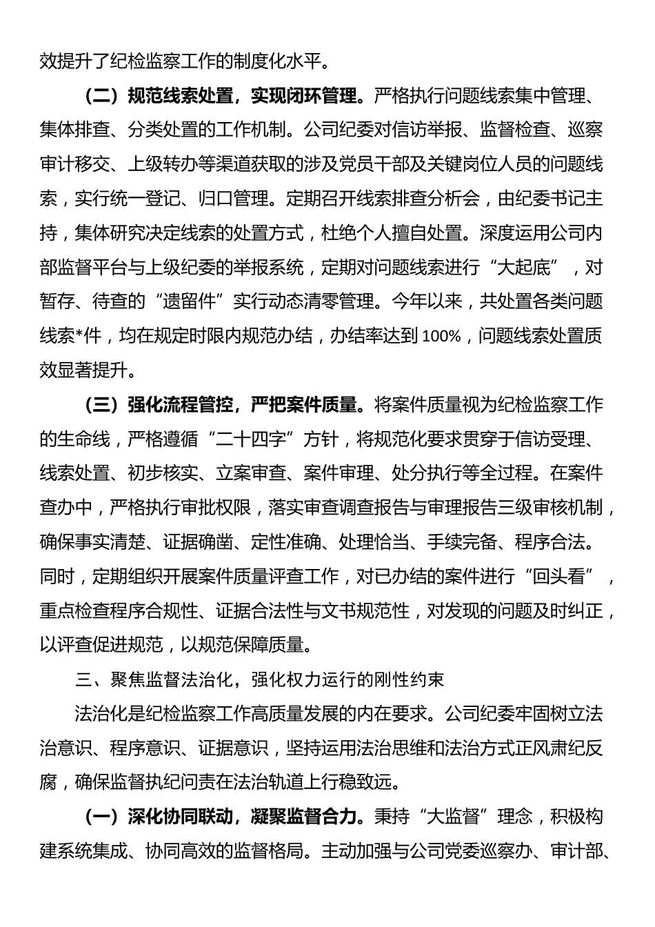 公司纪委关于“三化”建设年行动的阶段性工作总结_第3页