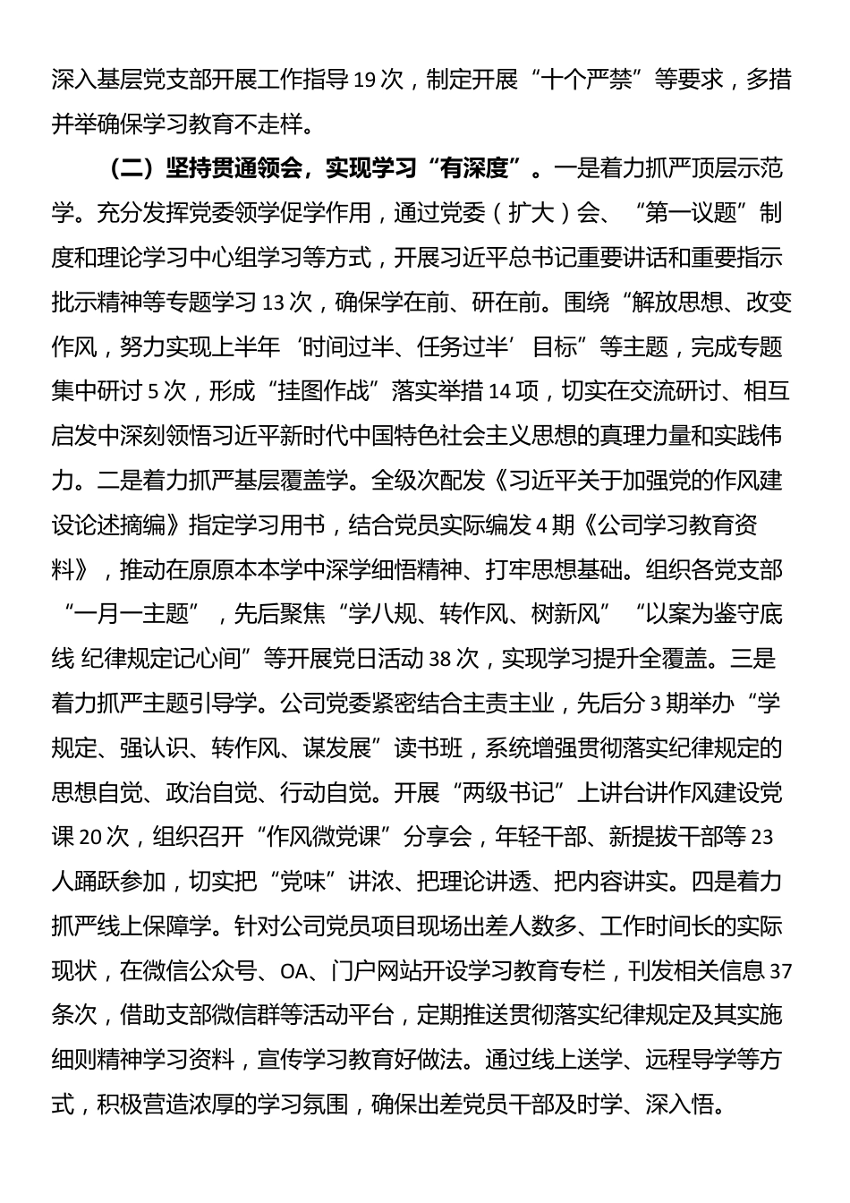 国企党委2025年度作风建设阶段性总结_第2页
