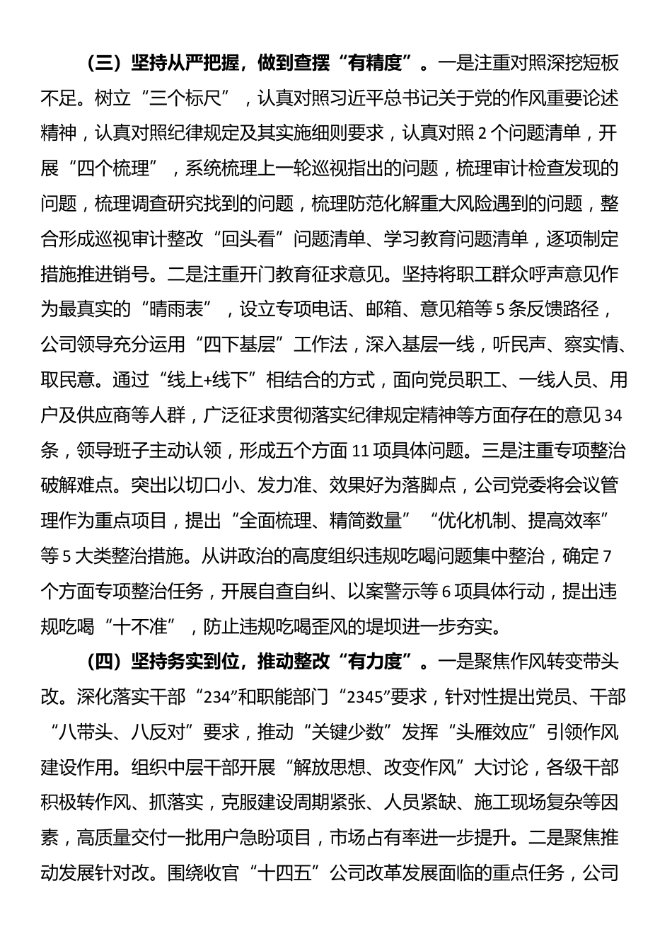 国企党委2025年度作风建设阶段性总结_第3页