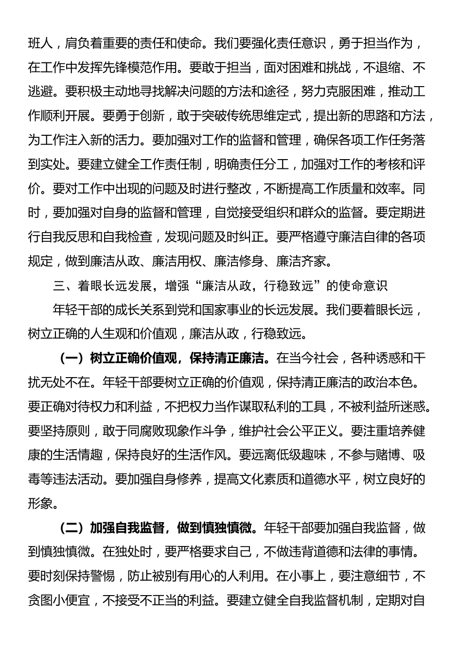 年轻干部案例警示思想交流发言材料_第3页