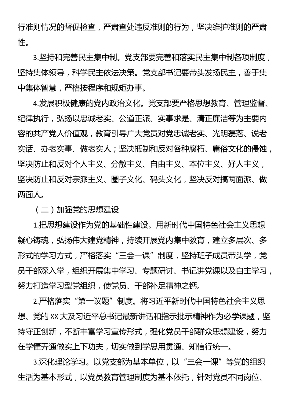 全面从严治党责任书_第2页