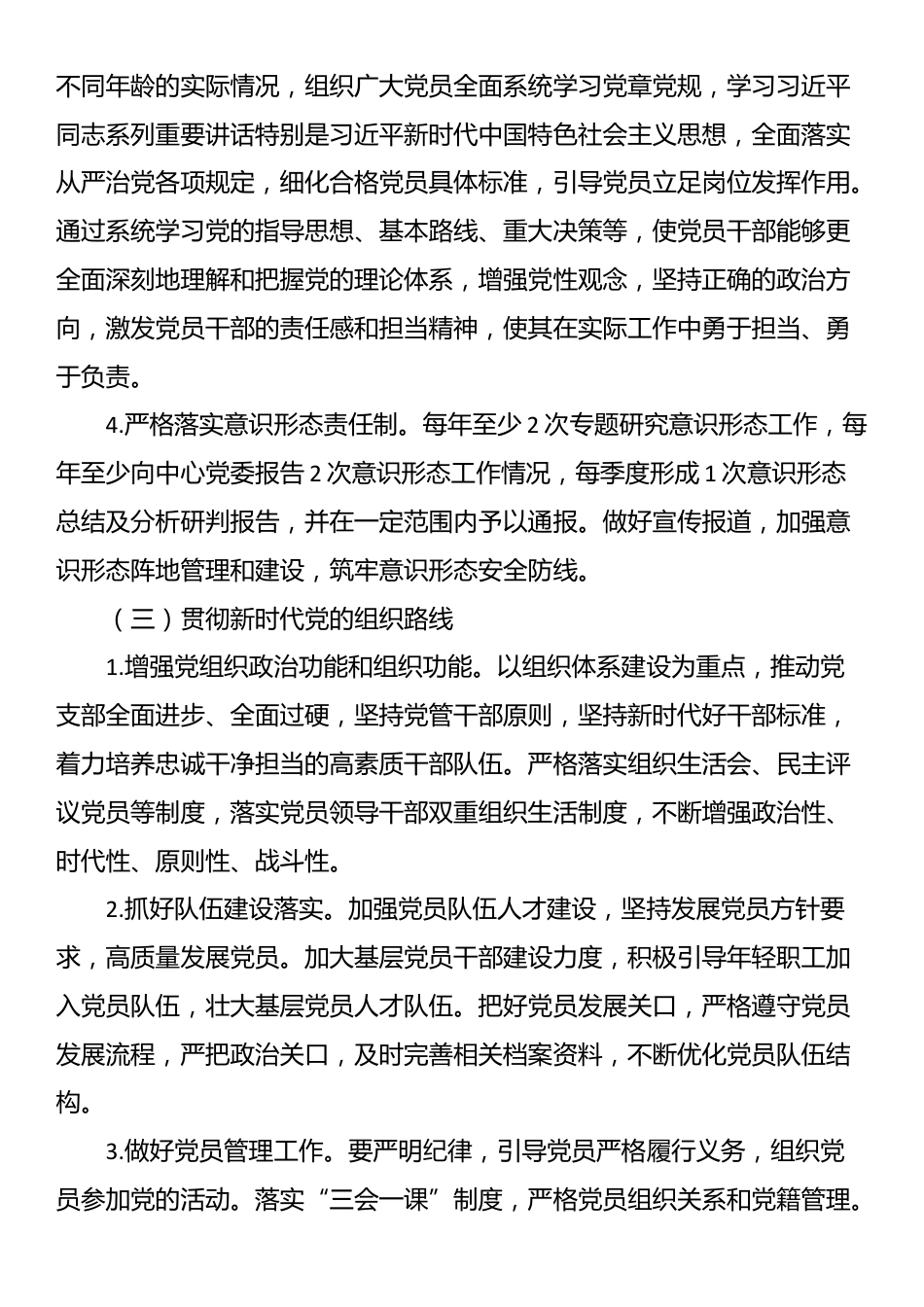 全面从严治党责任书_第3页