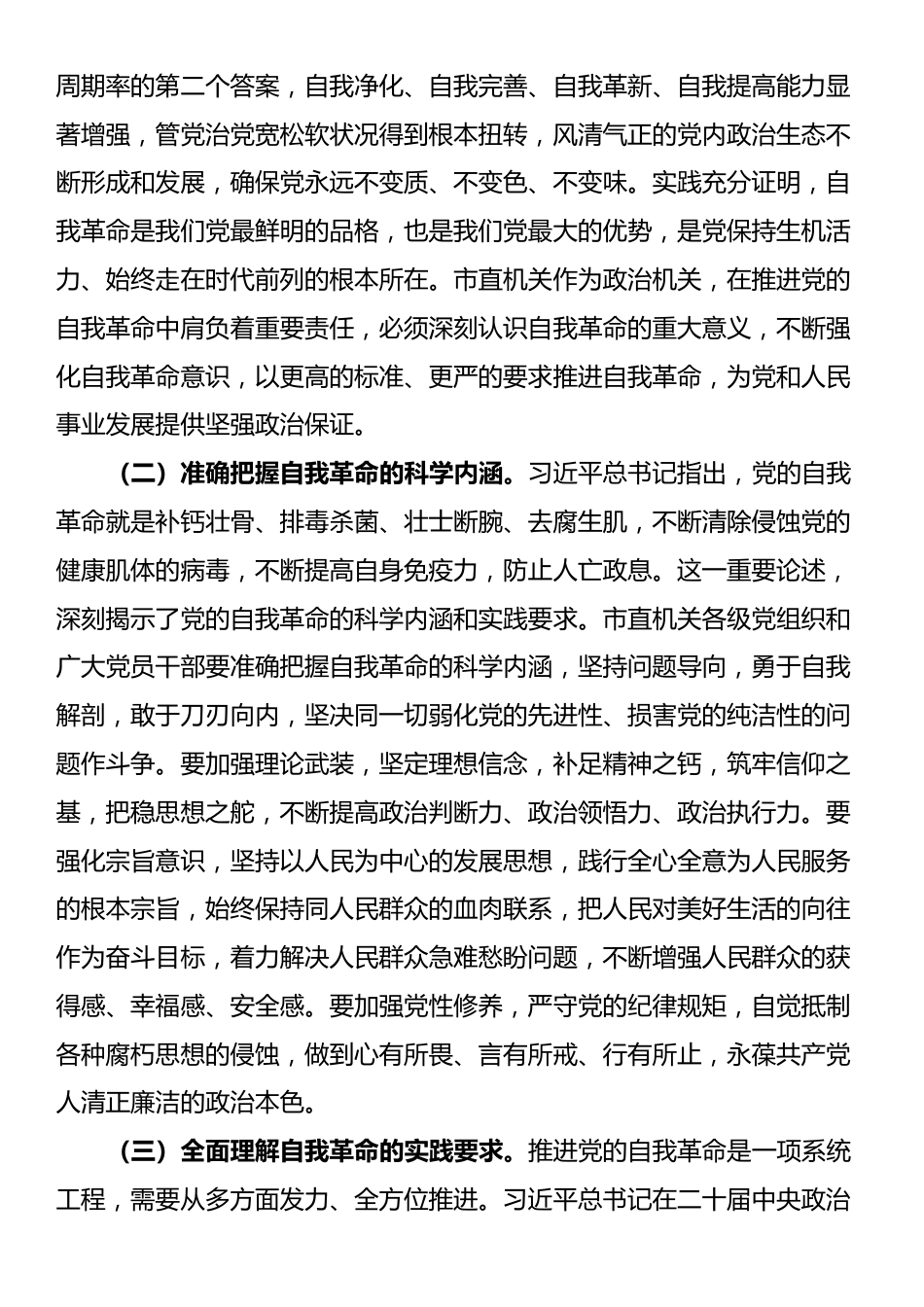 深刻把握“五个进一步到位”扎实推进全面从严治党（“五个进一步到位”研讨发言）_第2页
