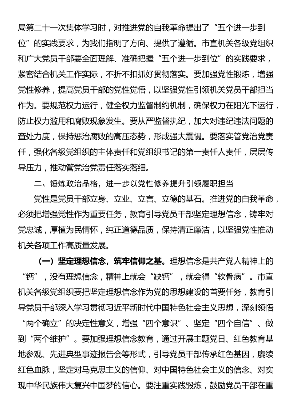 深刻把握“五个进一步到位”扎实推进全面从严治党（“五个进一步到位”研讨发言）_第3页