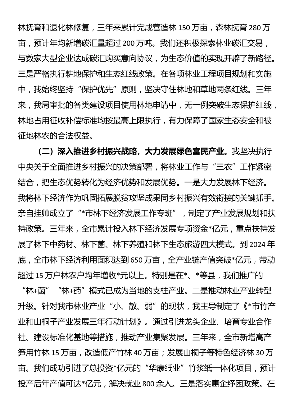 市林业局局长任期内履行经济责任情况的述职报告_第3页