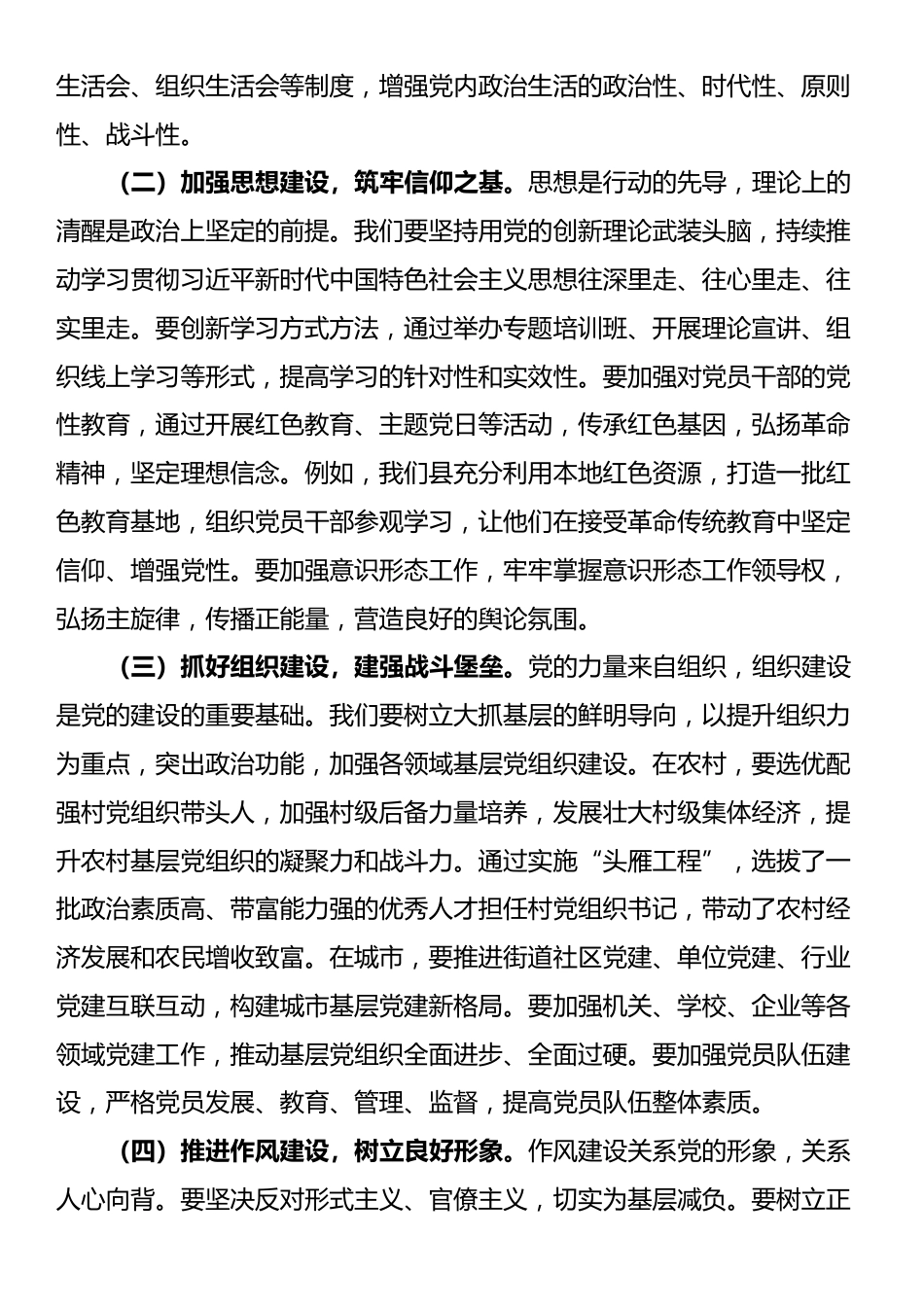县委书记在全面从严治党专题研讨会议上的交流发言_第3页