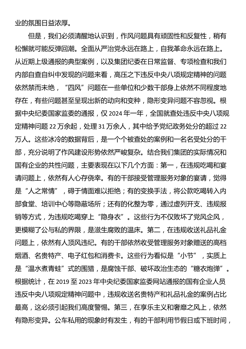 在2025年集团党委“以案为鉴、以案促改”警示教育大会上的讲话_第2页
