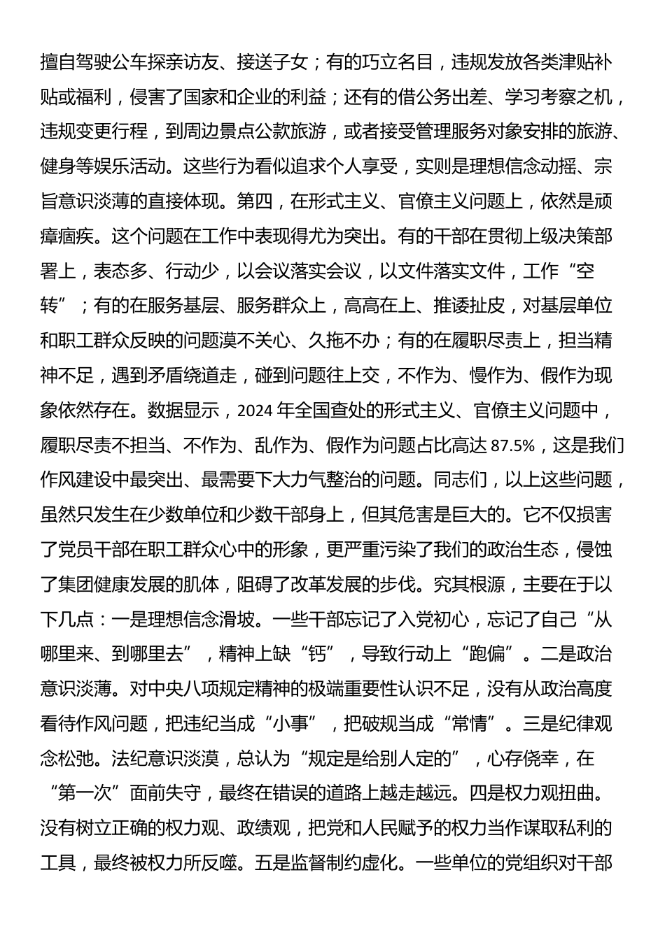 在2025年集团党委“以案为鉴、以案促改”警示教育大会上的讲话_第3页