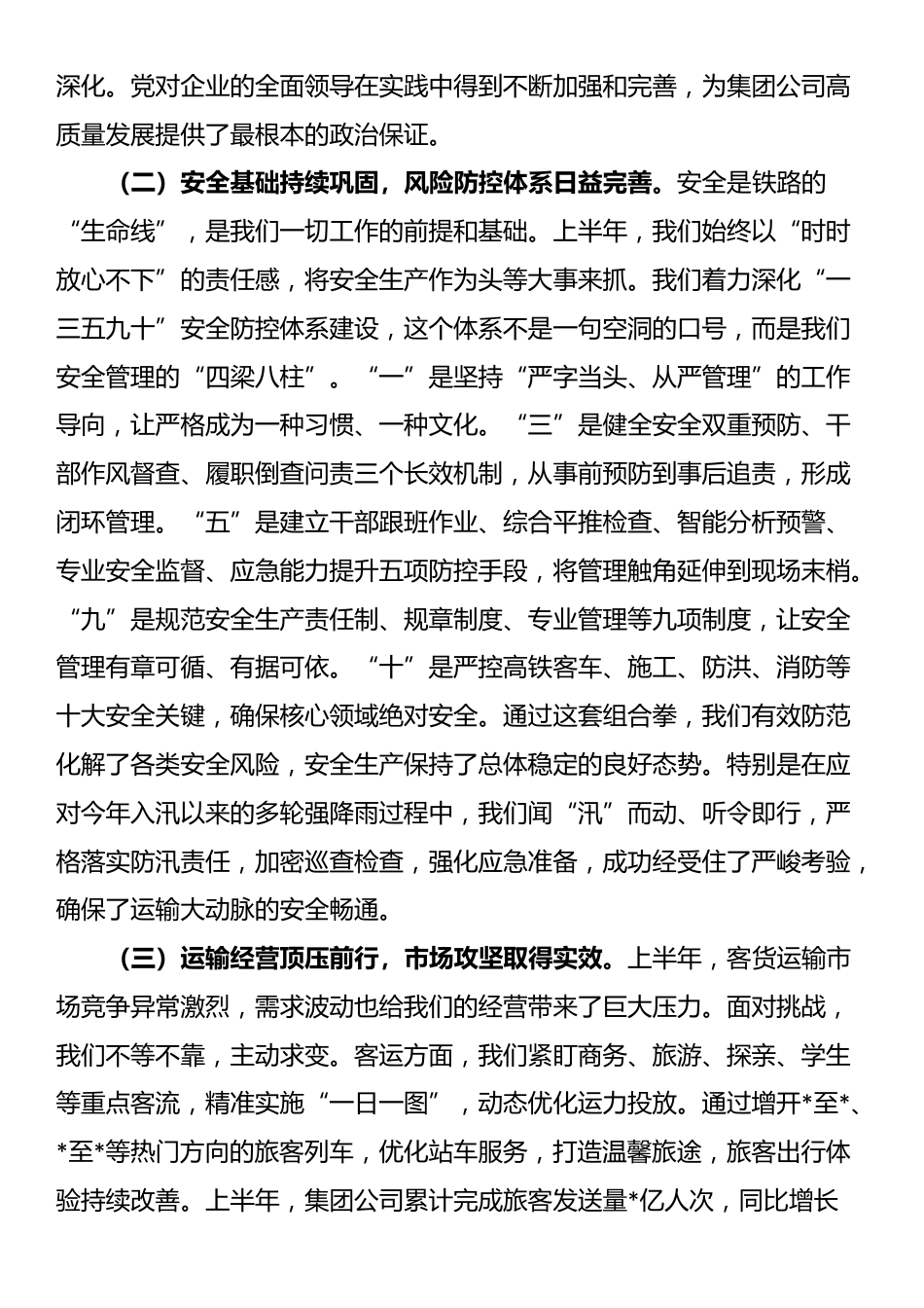 在2025年集团公司领导干部会议暨半年工作总结会上的讲话_第2页