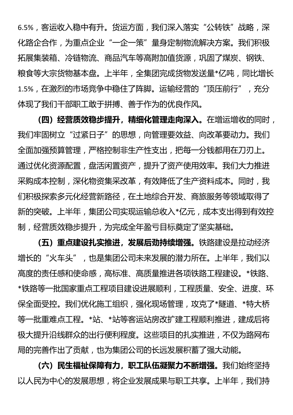 在2025年集团公司领导干部会议暨半年工作总结会上的讲话_第3页