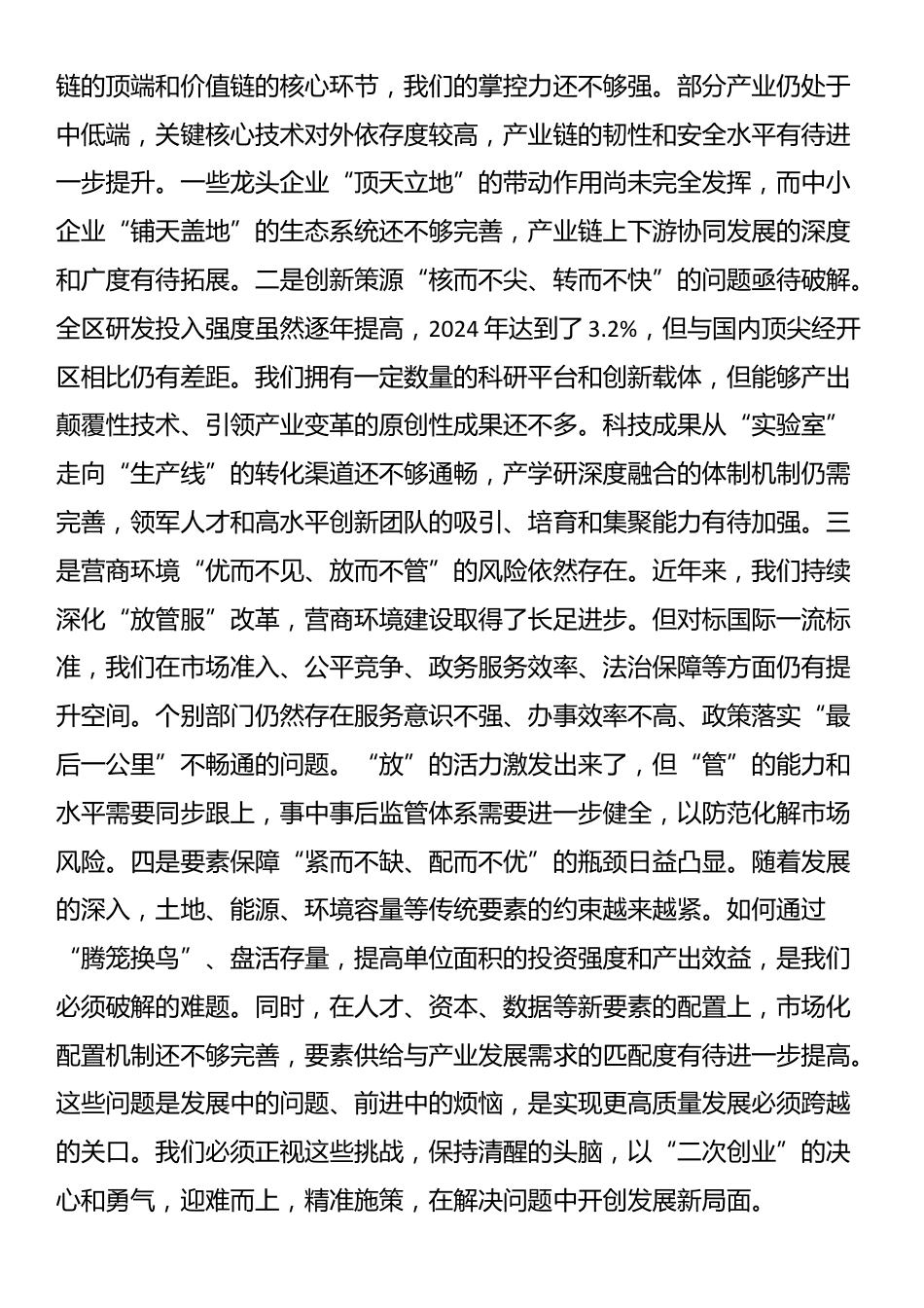 在2025年经开区高质量发展专题会议上的讲话_第2页