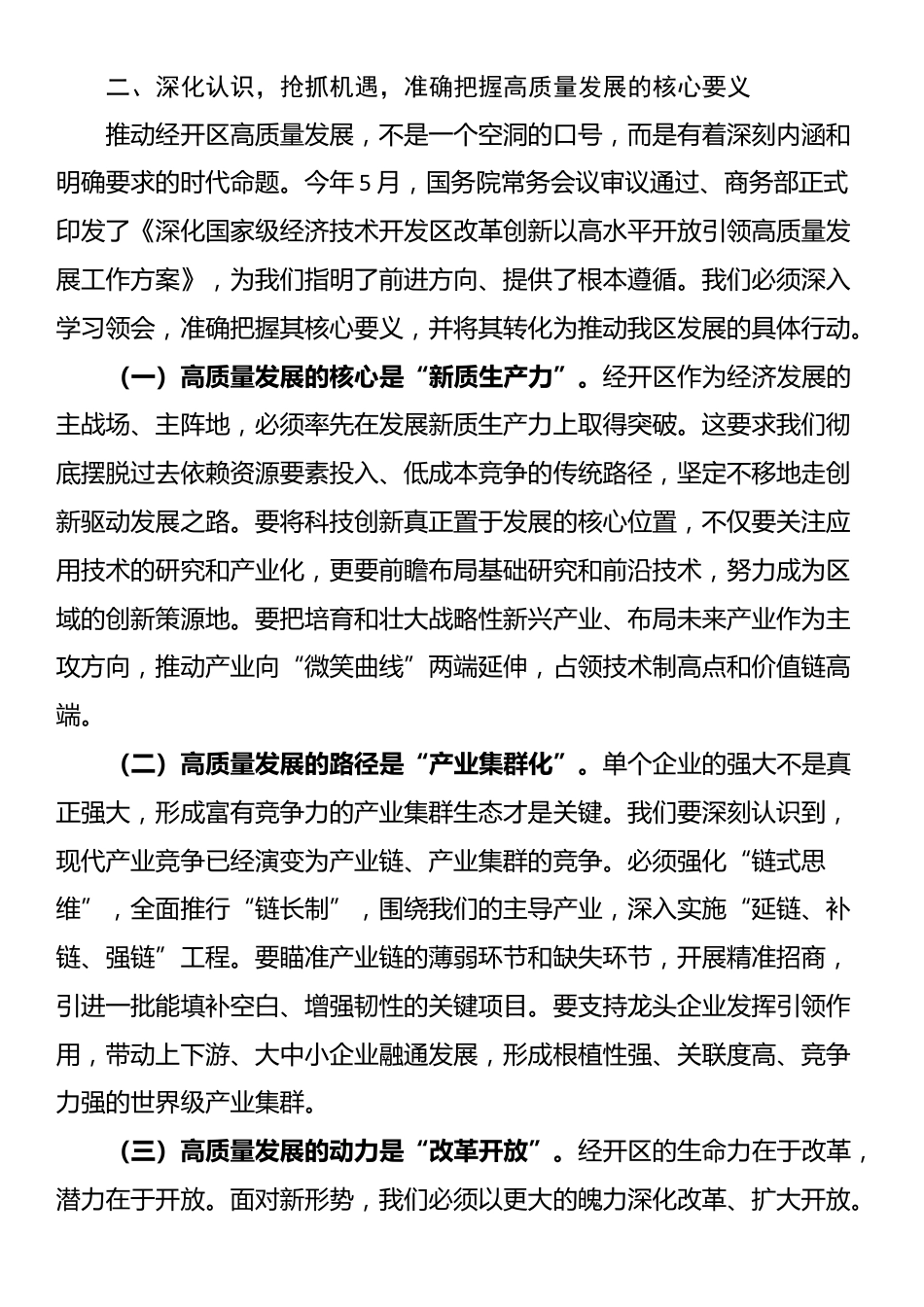 在2025年经开区高质量发展专题会议上的讲话_第3页