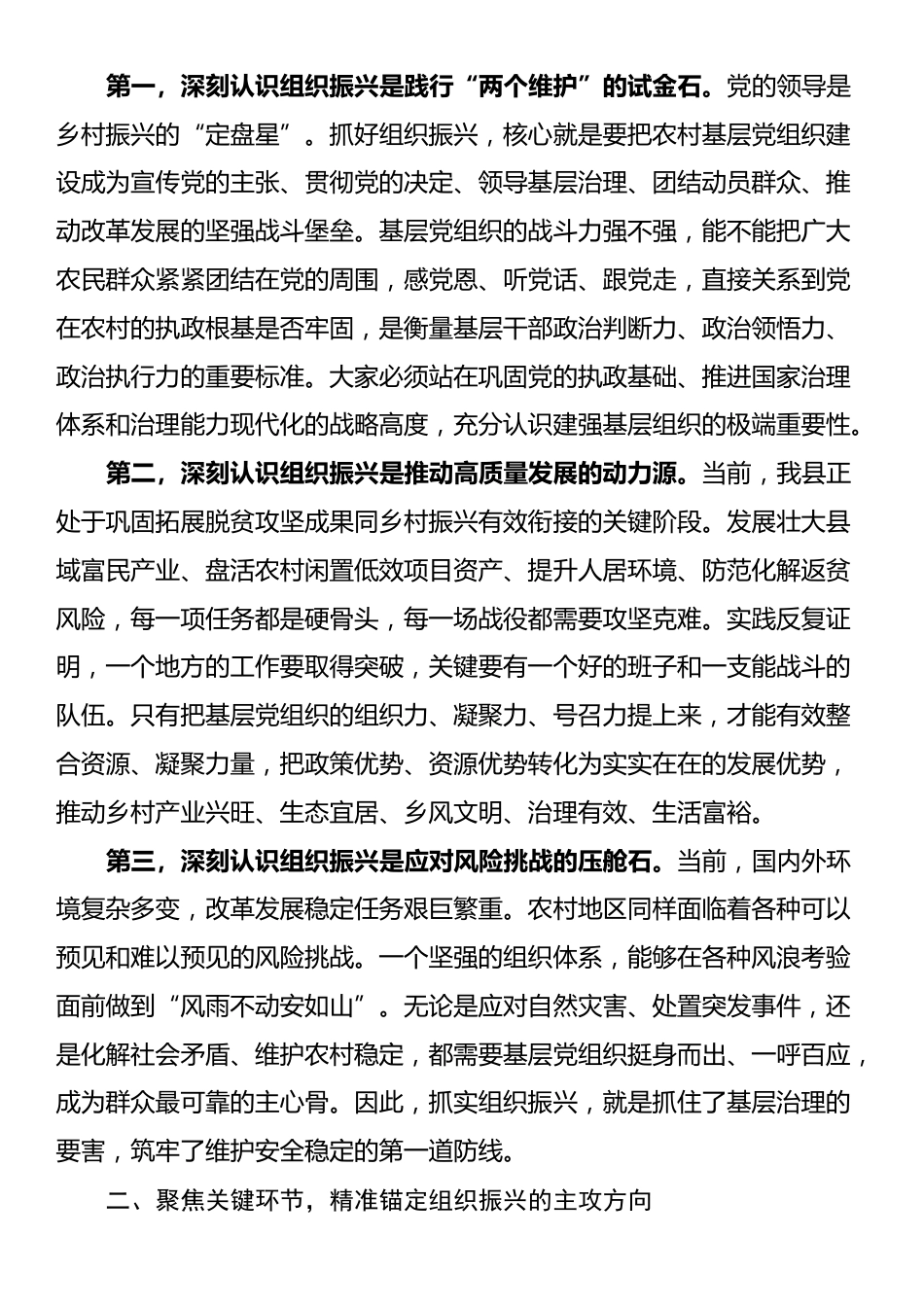 在2025年全县党政干部乡村组织振兴专题培训班上的讲话_第2页