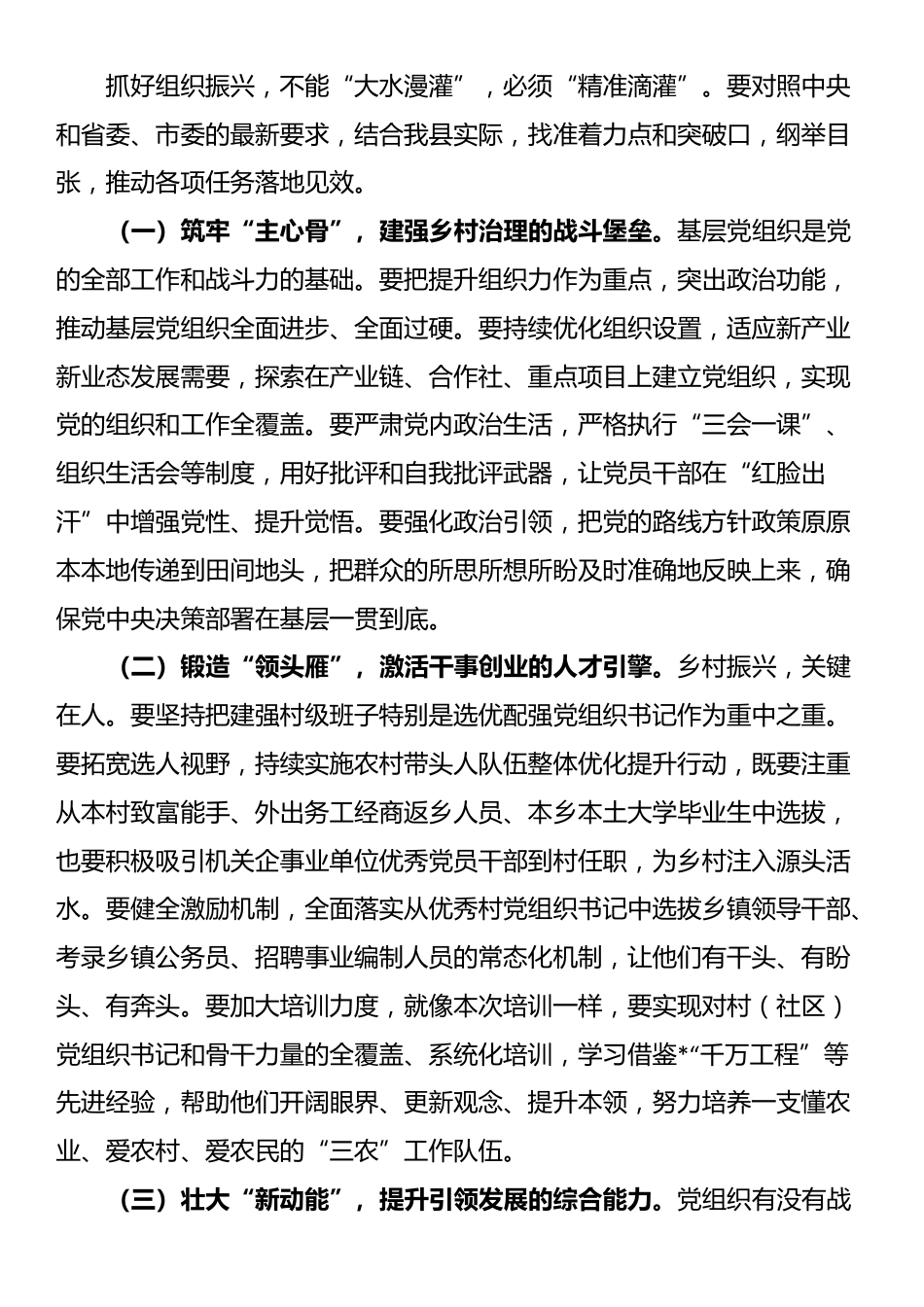 在2025年全县党政干部乡村组织振兴专题培训班上的讲话_第3页