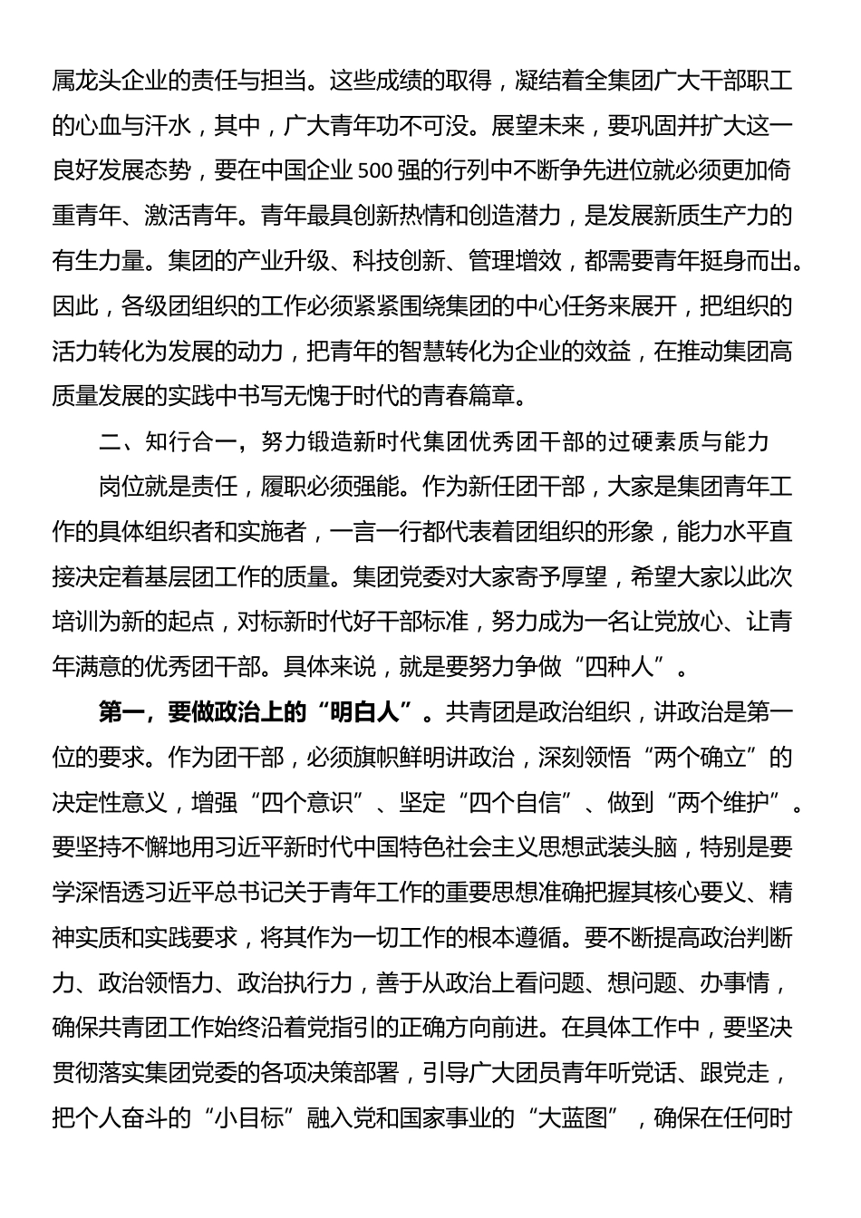在集团2025年新任团干部基础团务专题培训班开班式上的讲话_第3页