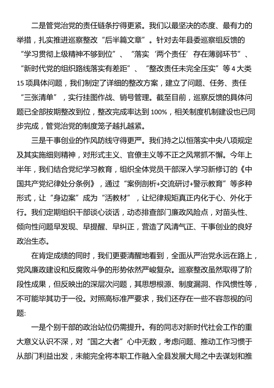 在县委社会工作部全面从严治党暨党风廉政工作会议上的讲话_第2页