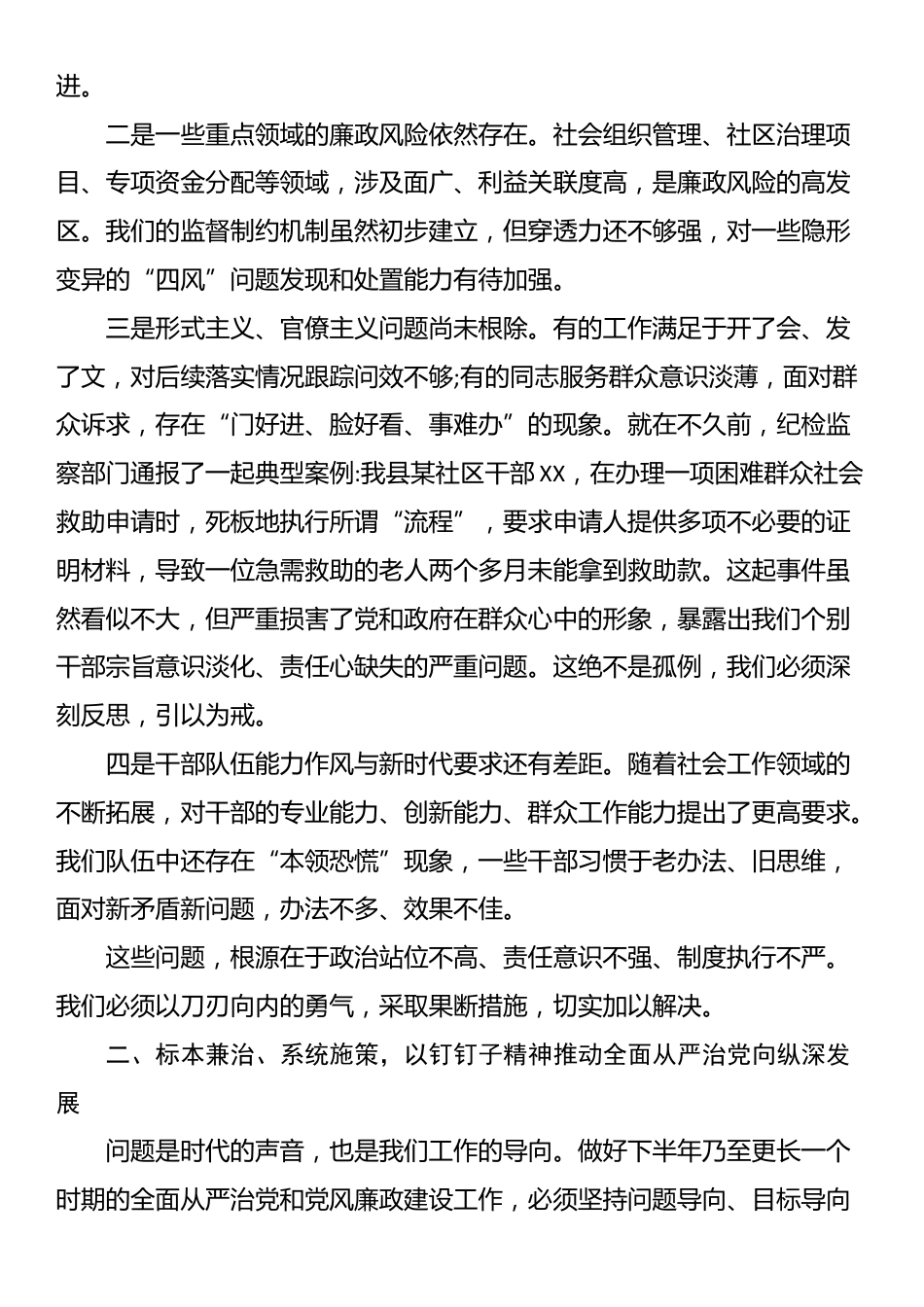 在县委社会工作部全面从严治党暨党风廉政工作会议上的讲话_第3页