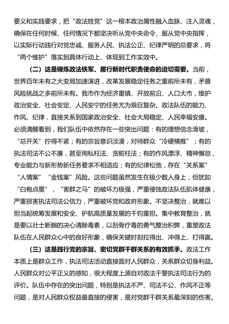 在政法队伍突出问题集中教育整治工作会议上的讲话_第2页