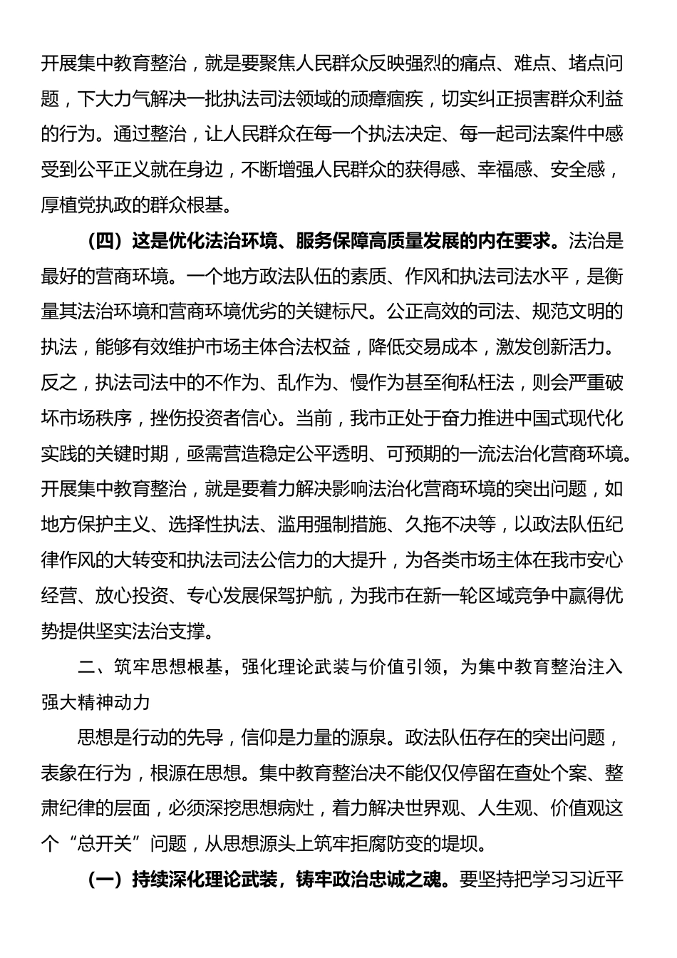 在政法队伍突出问题集中教育整治工作会议上的讲话_第3页