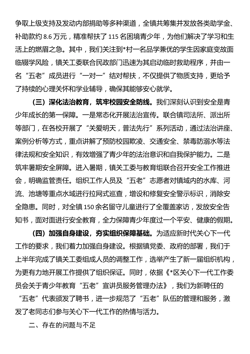 镇关心下一代工作委员会2025年上半年工作总结暨下半年工作报告_第2页