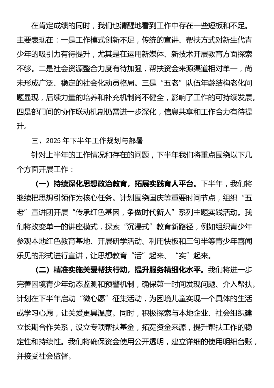 镇关心下一代工作委员会2025年上半年工作总结暨下半年工作报告_第3页