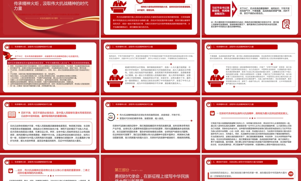 纪念抗战胜利80周年专题党课PPT：继承和弘扬伟大抗战精神，不断把中国式现代化推向前进.pptx