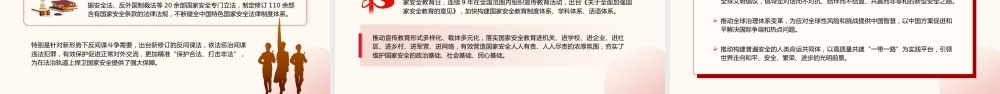 党课PPT：：全面贯彻总体国家安全观.pptx