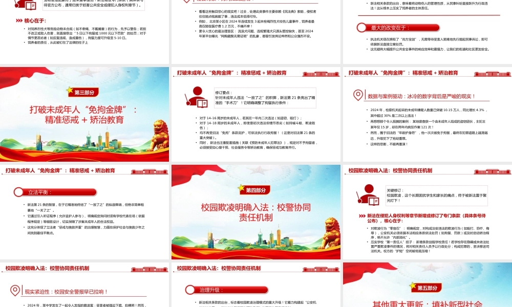 新《治安管理处罚法》解读PPT课件.pptx