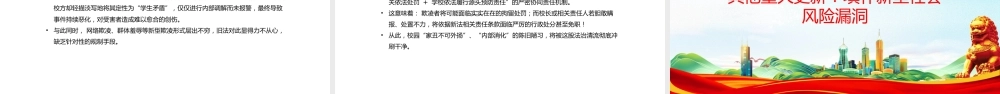 新《治安管理处罚法》解读PPT课件.pptx