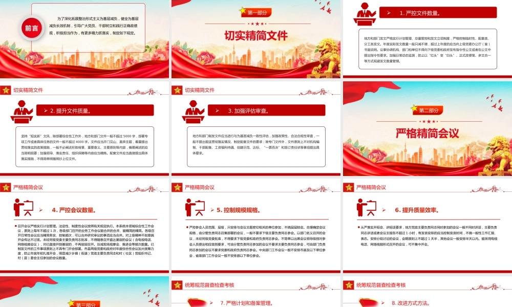 《整治形式主义为基层减负若干规定》 PPT.pptx