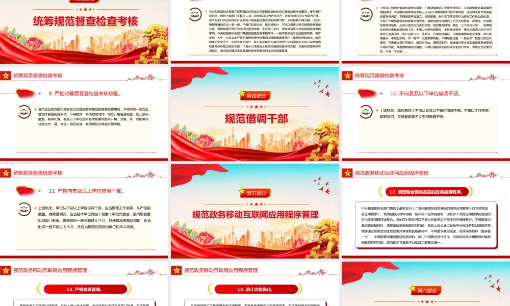 《整治形式主义为基层减负若干规定》 PPT.pptx