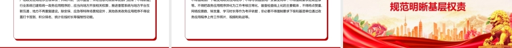 《整治形式主义为基层减负若干规定》 PPT.pptx