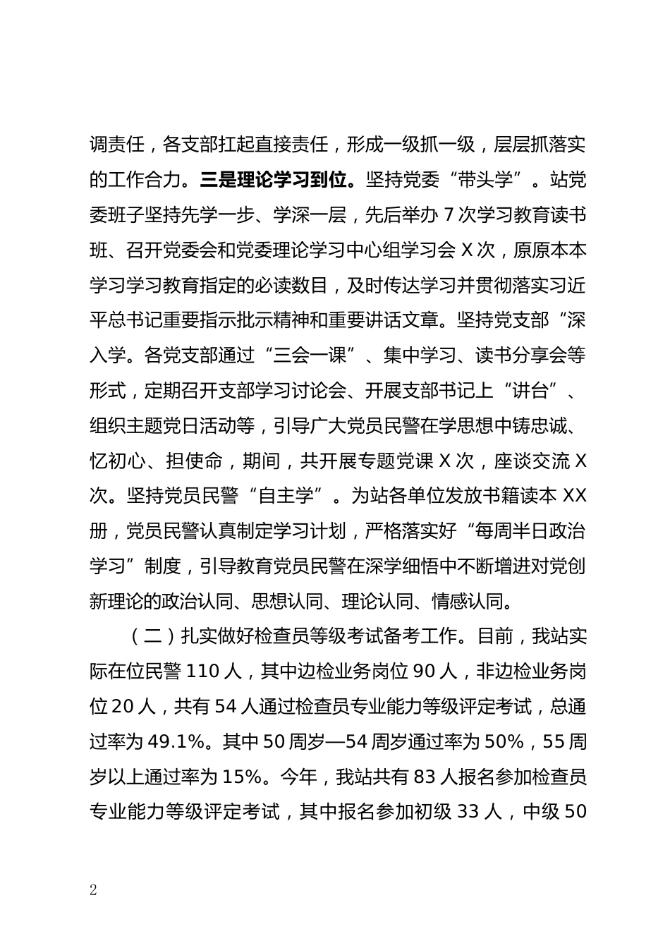 边检站工作情况汇报_第2页