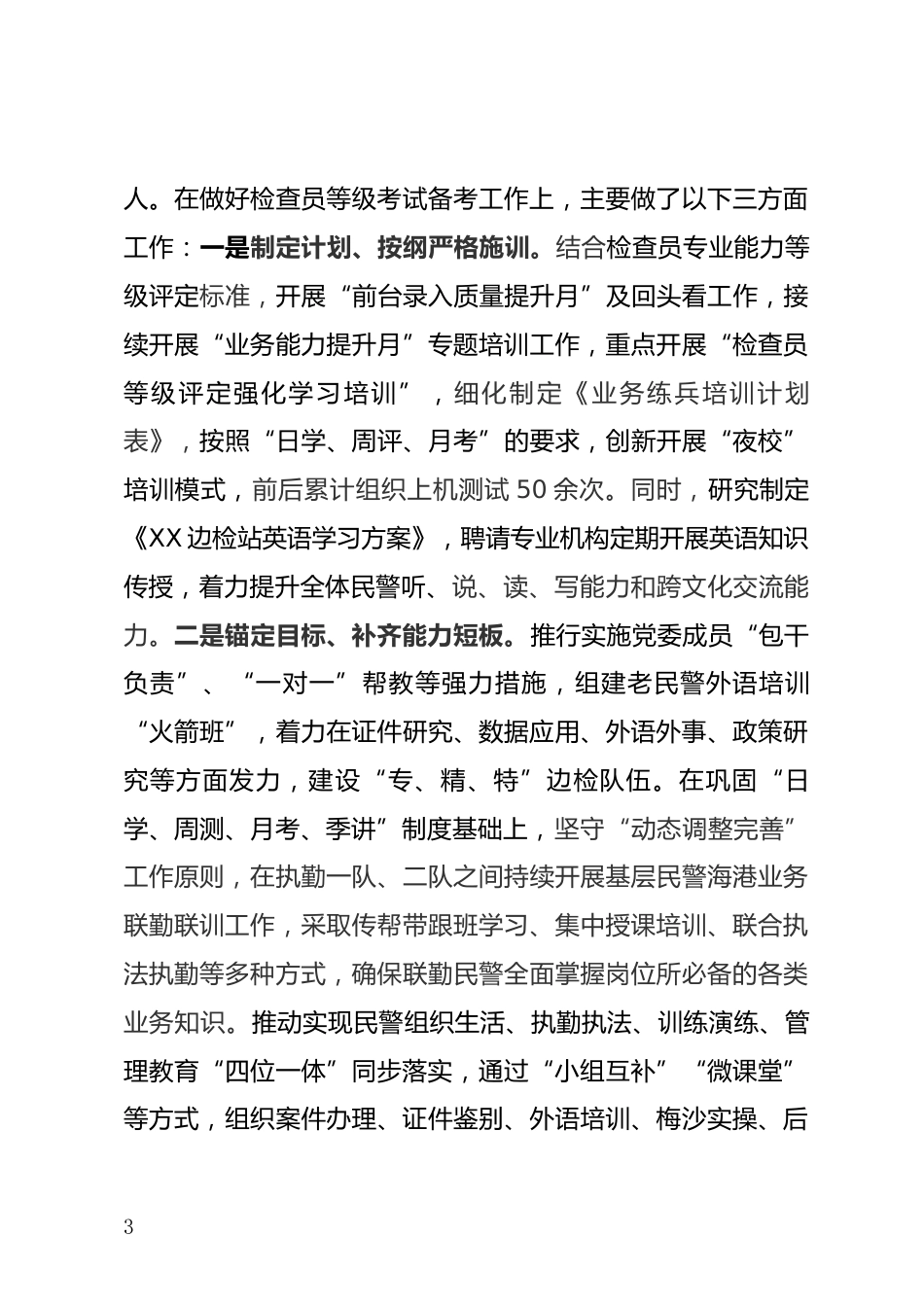 边检站工作情况汇报_第3页